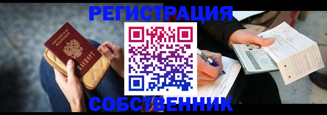 прописка 2025 в Нальчике