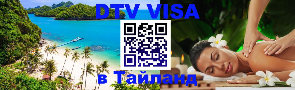 Visa ДТВ Тайланд помощь Нальчик 